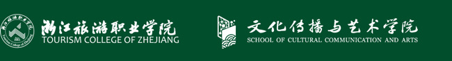 旅游规划与设计学院新